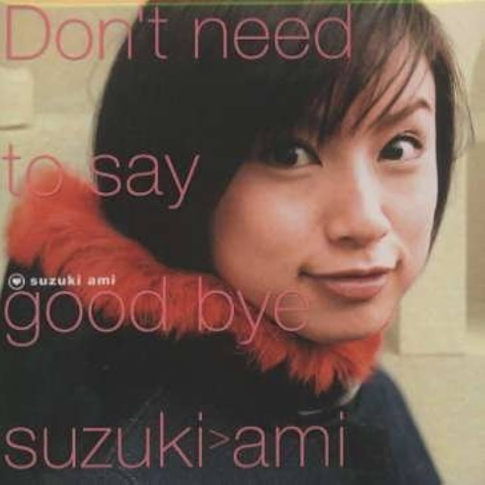 Amazon.co.jp: Don't need to say good bye: ミュージック